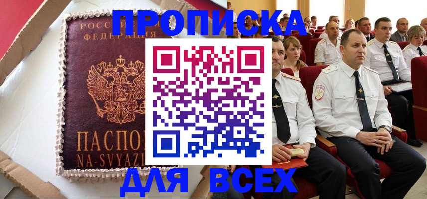 прописка ребенка в Белёве